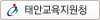 태안교육지원청